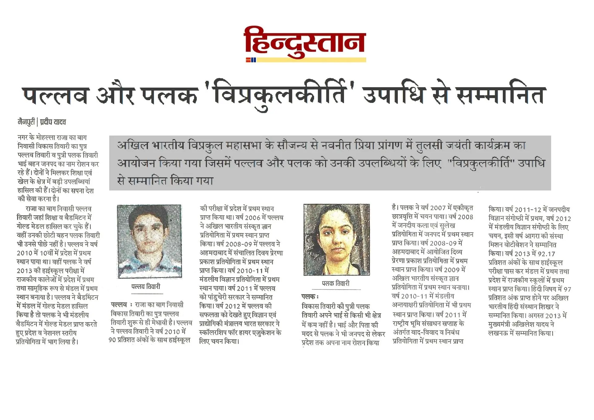 thepalakandpallav-Palak-Viprakulkirti-Pallav-Viprakulkirti-news-Articles