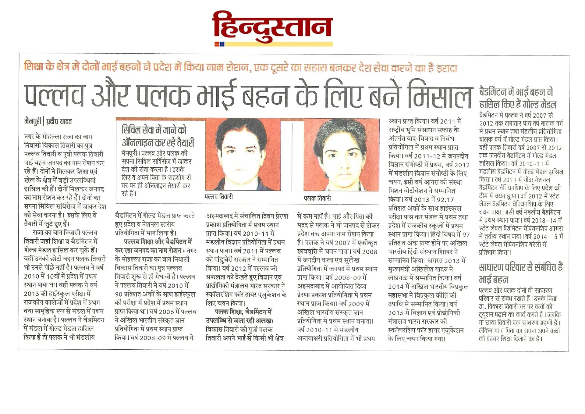 thepalakandpallav-Palak-Viprakulkirti-Pallav-Viprakulkirti-news-Articles