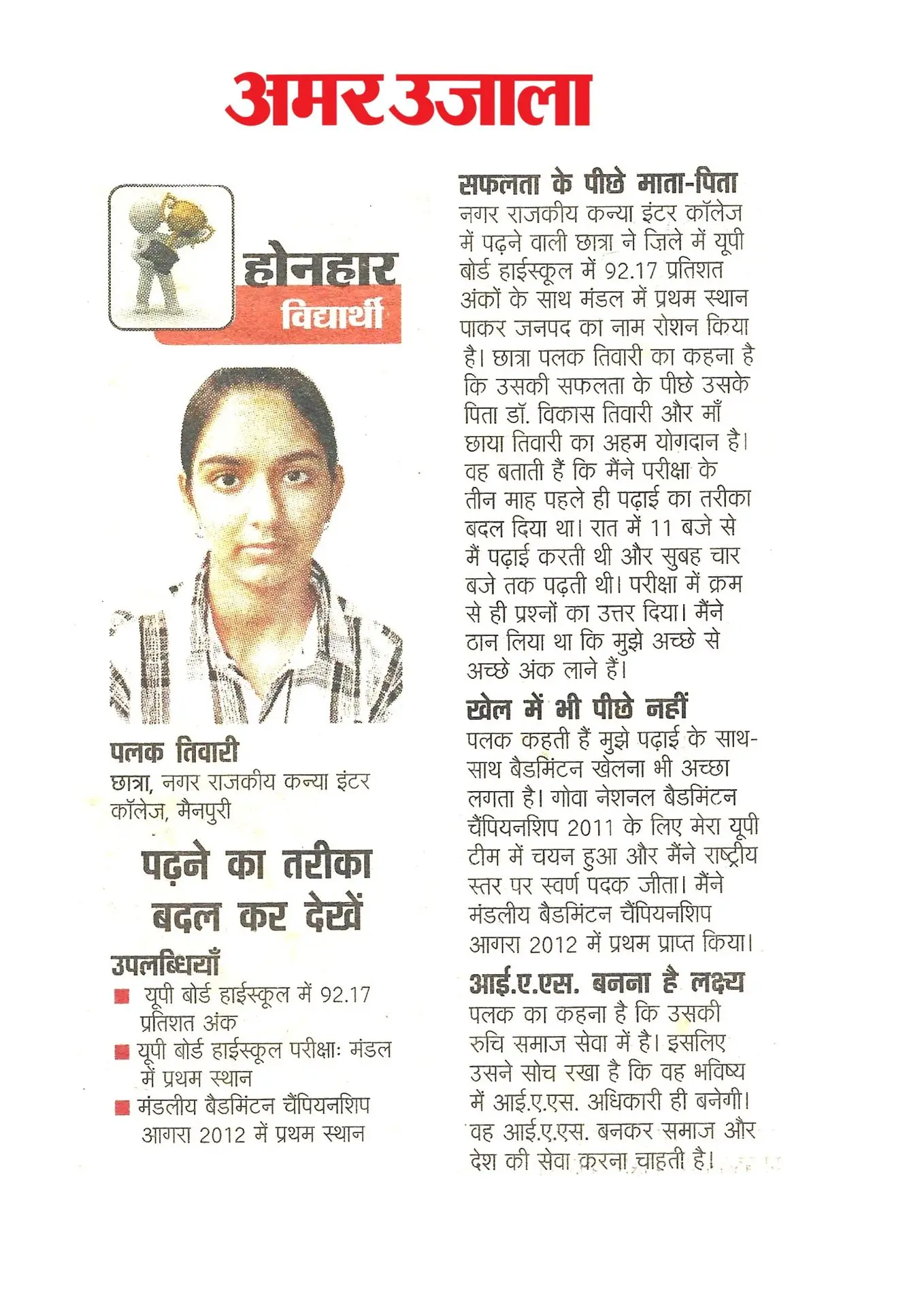 thepalakandpallav-Palak-Viprakulkirti-Pallav-Viprakulkirti-news-Articles