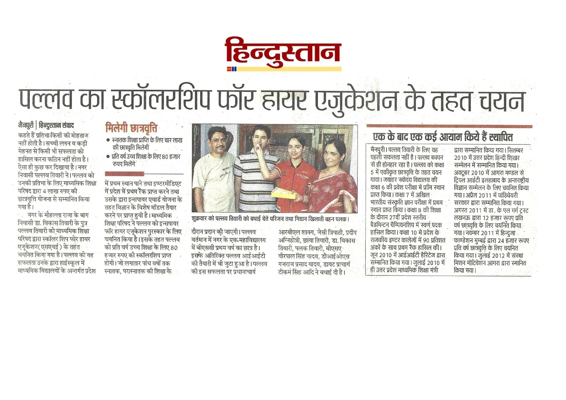 thepalakandpallav-Palak-Viprakulkirti-Pallav-Viprakulkirti-news-Articles