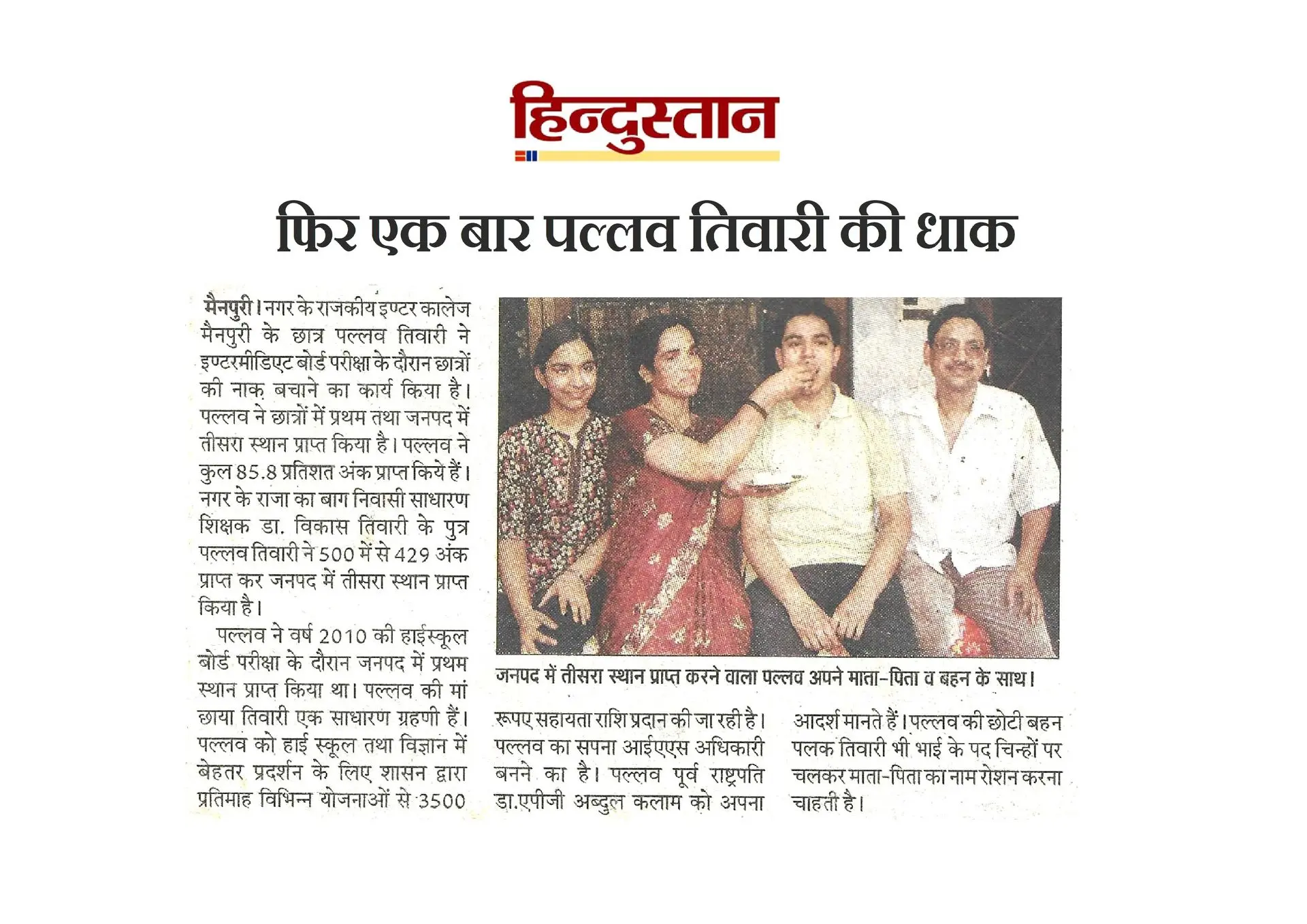 thepalakandpallav-Palak-Viprakulkirti-Pallav-Viprakulkirti-news-Articles