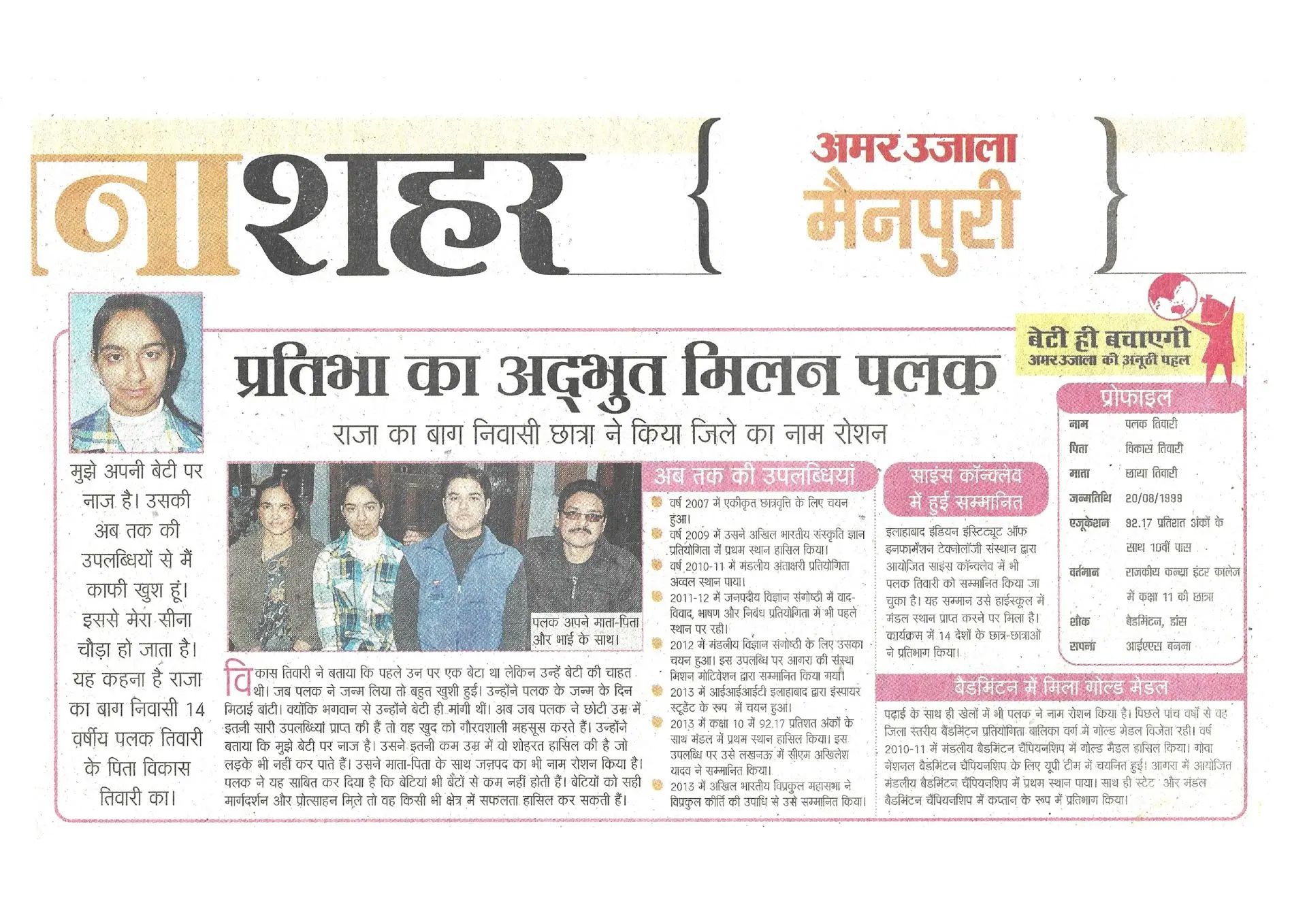 thepalakandpallav-Palak-Viprakulkirti-Pallav-Viprakulkirti-news-Articles