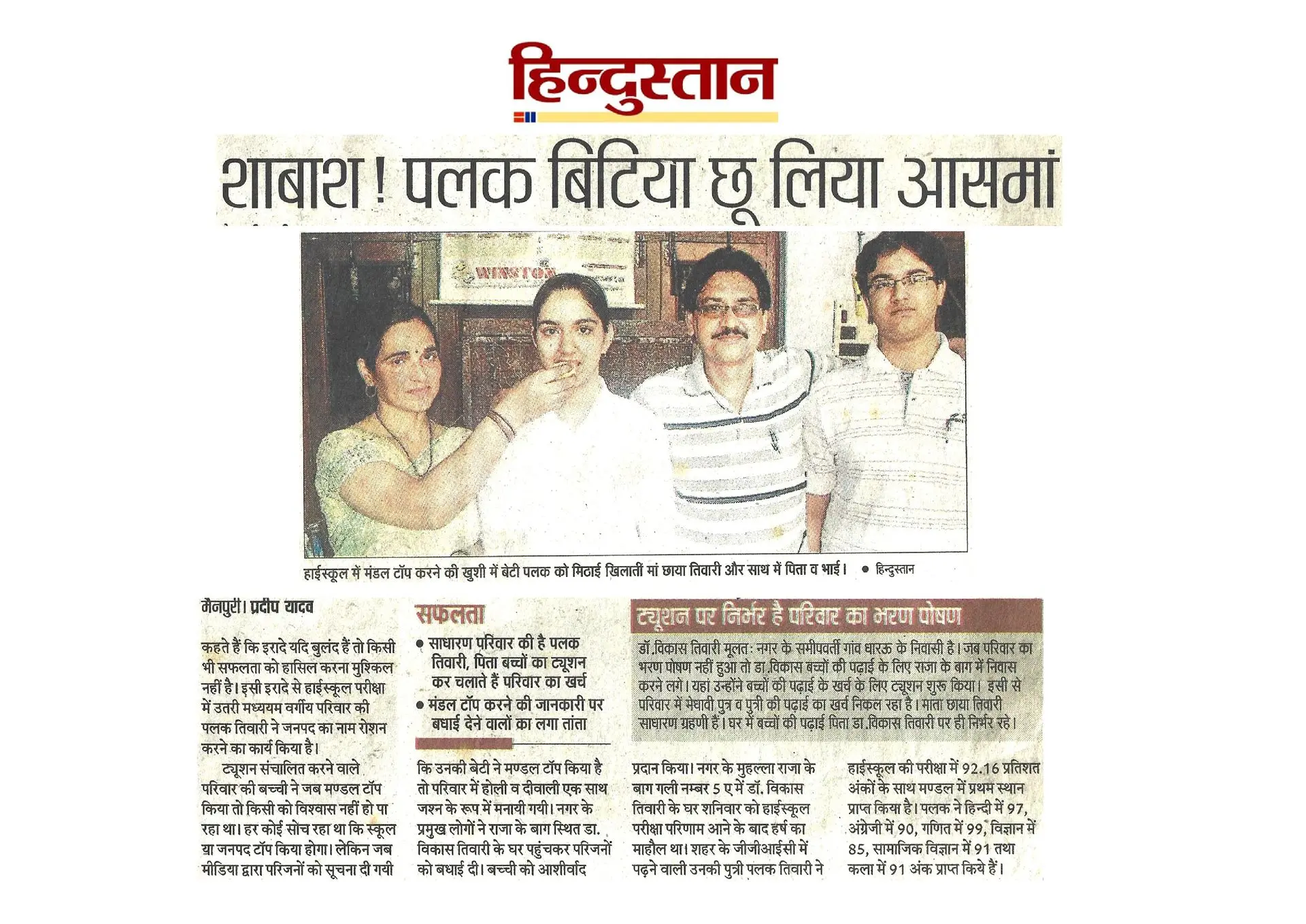 thepalakandpallav-Palak-Viprakulkirti-Pallav-Viprakulkirti-news-Articles