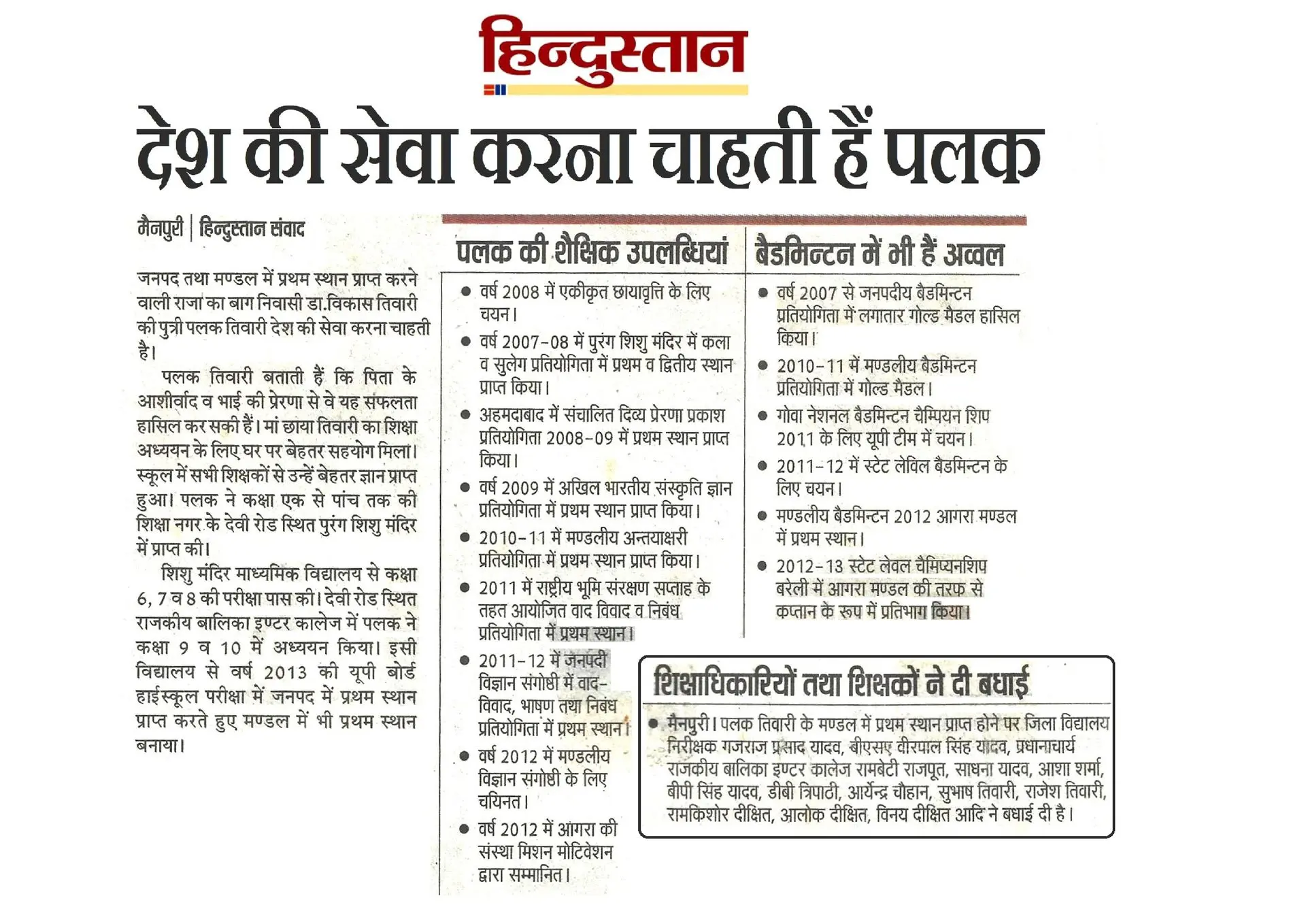 thepalakandpallav-Palak-Viprakulkirti-Pallav-Viprakulkirti-news-Articles