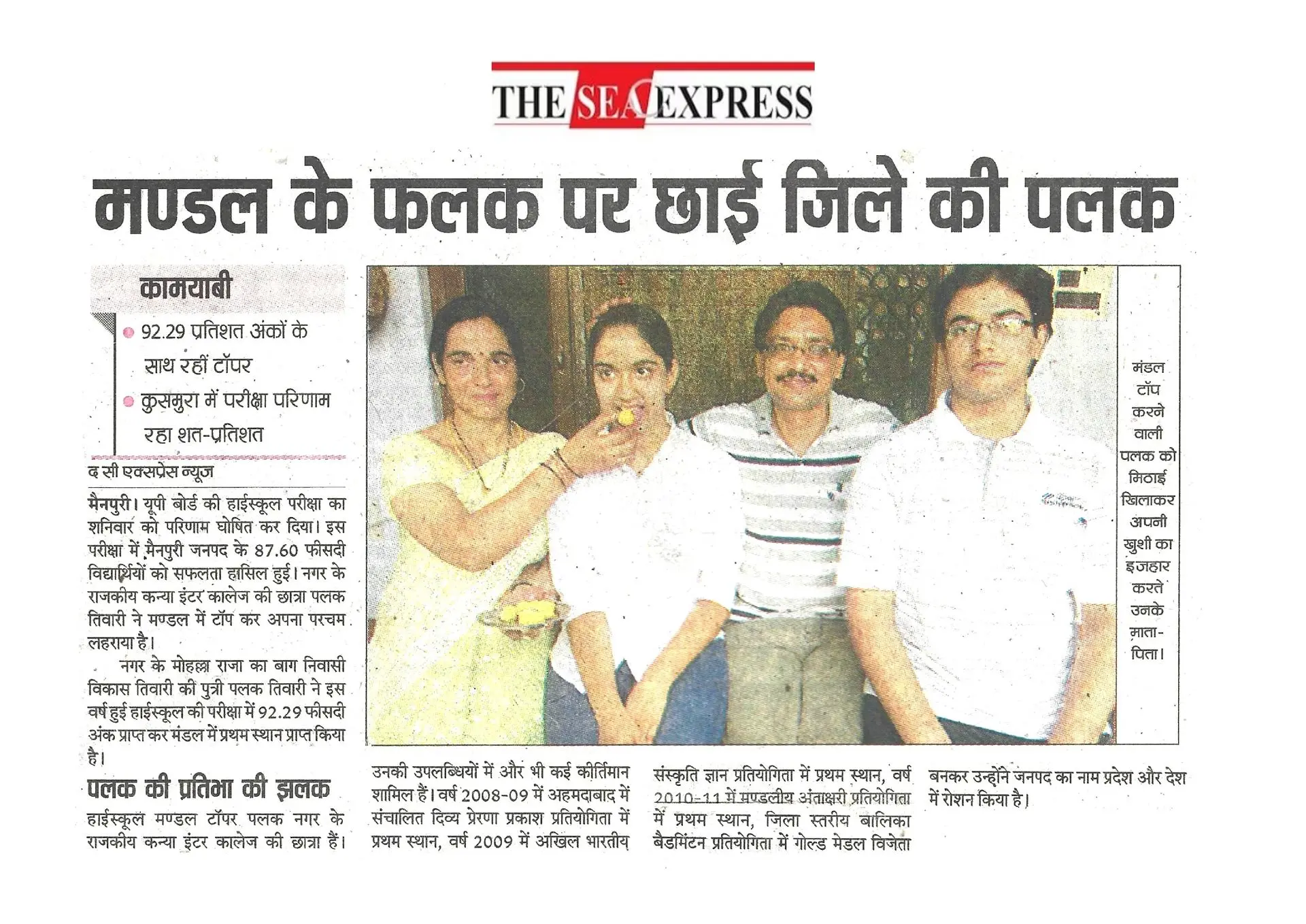 thepalakandpallav-Palak-Viprakulkirti-Pallav-Viprakulkirti-news-Articles