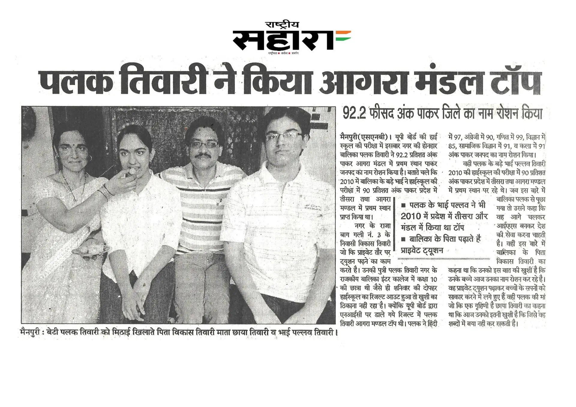 thepalakandpallav-Palak-Viprakulkirti-Pallav-Viprakulkirti-news-Articles