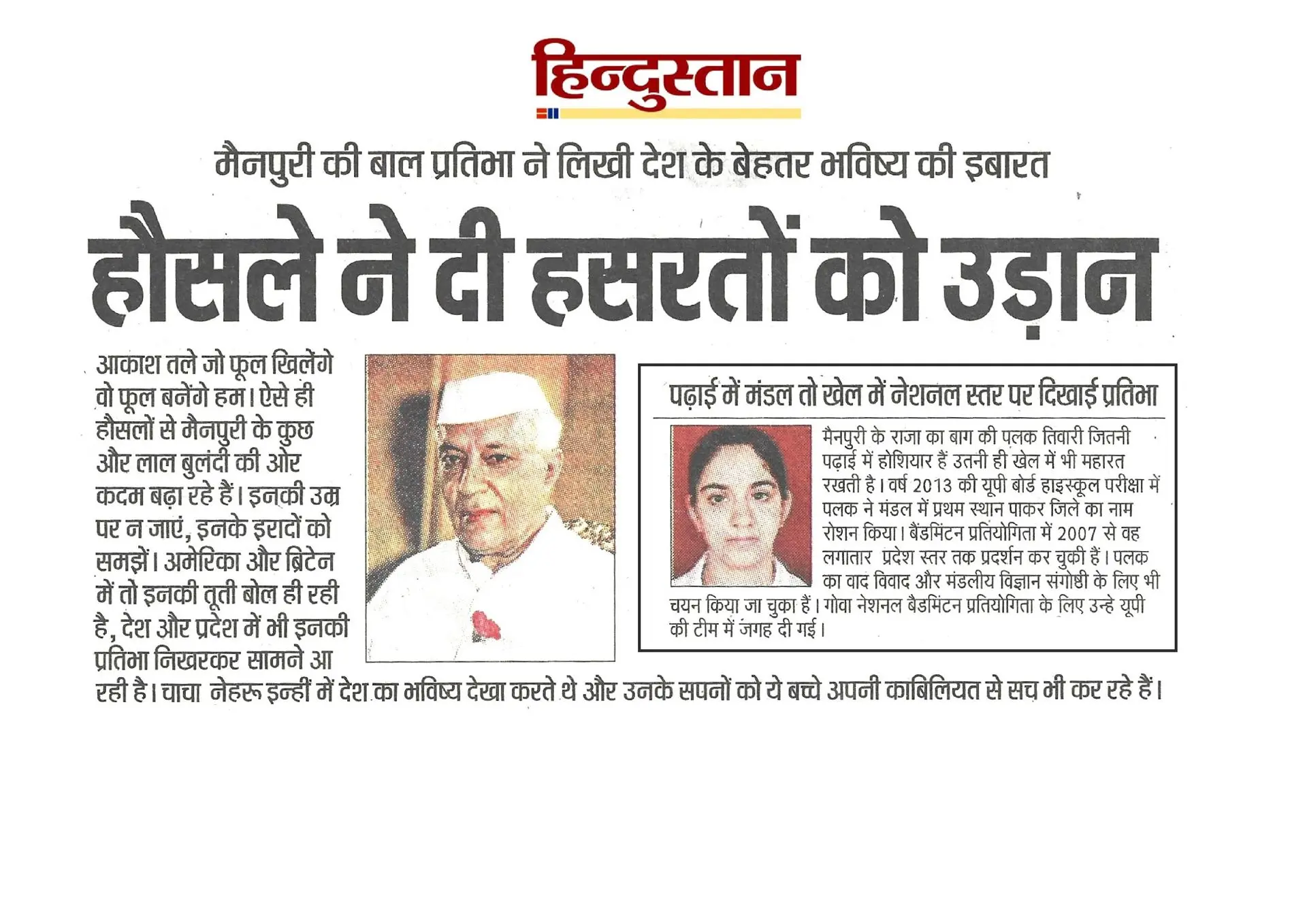 thepalakandpallav-Palak-Viprakulkirti-Pallav-Viprakulkirti-news-Articles