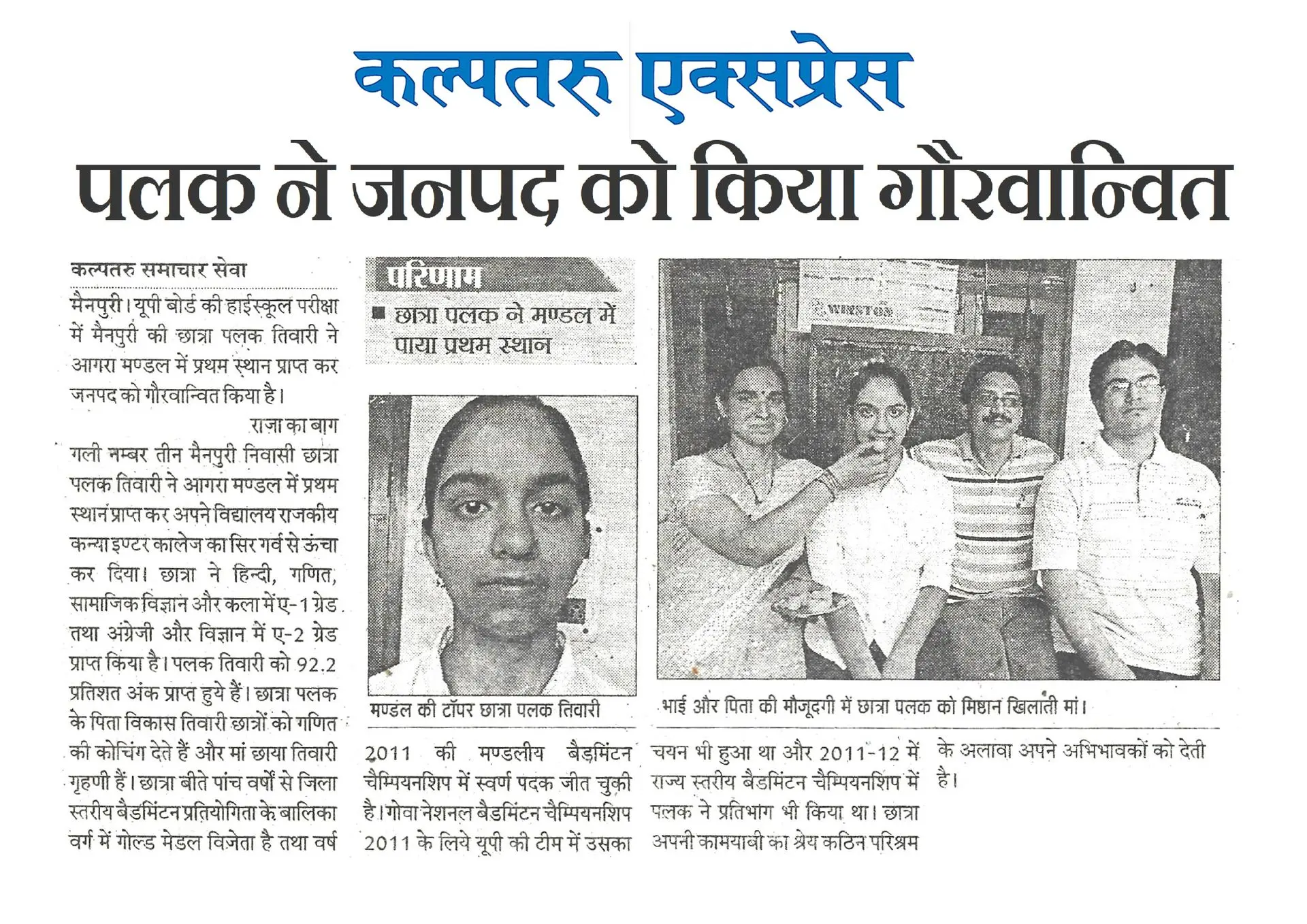 thepalakandpallav-Palak-Viprakulkirti-Pallav-Viprakulkirti-news-Articles