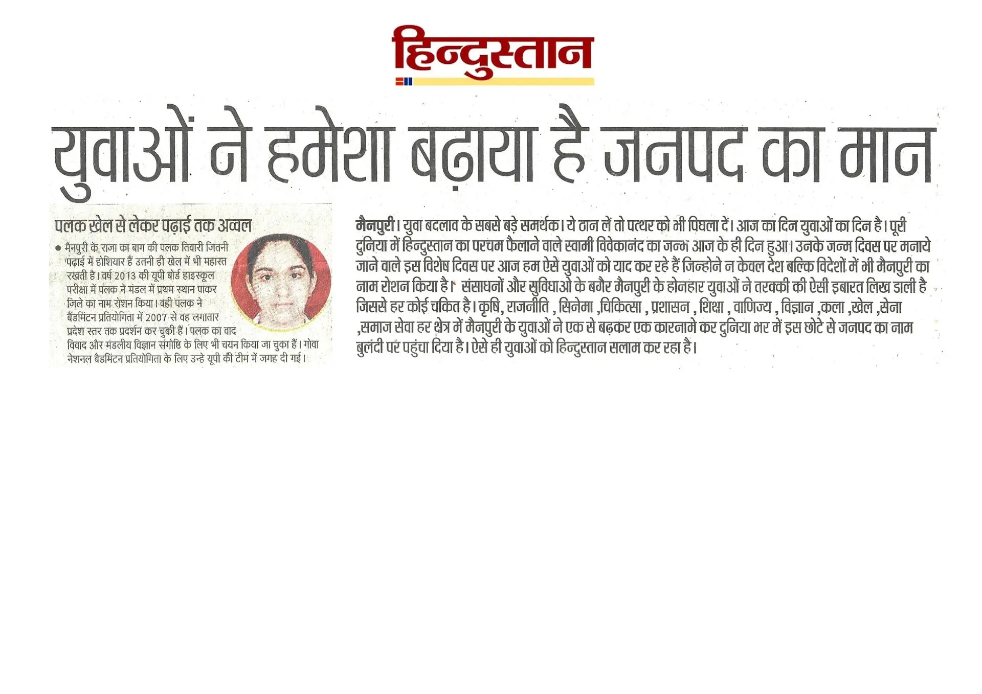 thepalakandpallav-Palak-Viprakulkirti-Pallav-Viprakulkirti-news-Articles