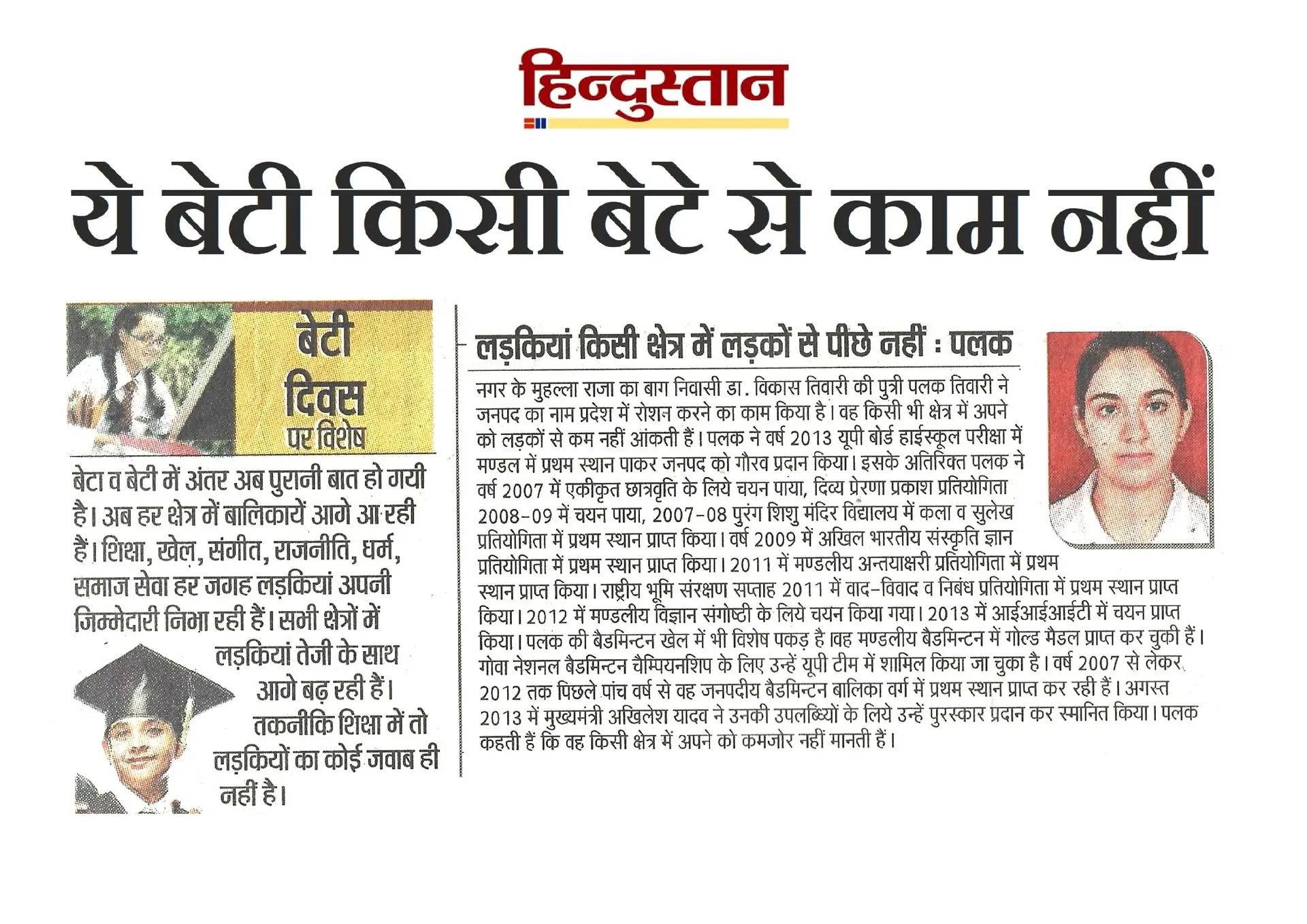 thepalakandpallav-Palak-Viprakulkirti-Pallav-Viprakulkirti-news-Articles